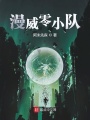 漫威零小隊