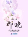 聶小姐的撩夫之路