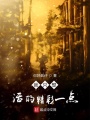 我只想活的精彩一點(diǎn)