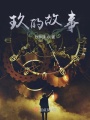玖通六世