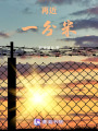 再近一分米