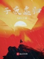子夜虛歸