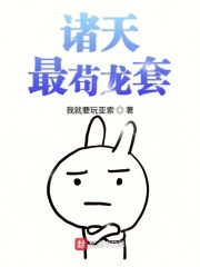 諸天最茍龍套