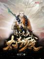 这个光头太凶残