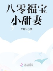 八零福寶小甜妻