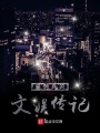 雇傭兵的文娛傳記