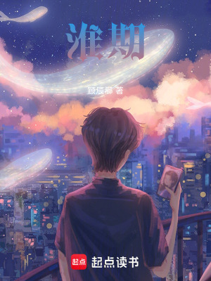 淮期
