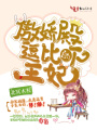 傲嬌殿下的逗比王妃