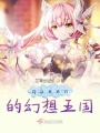 queen的幻想王國(guó)