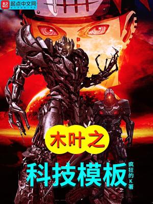 木葉之科技模板
