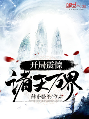 開局震驚諸天萬界