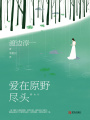 愛在原野盡頭