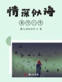 夫人不跑了
