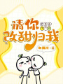 請你改甜歸我