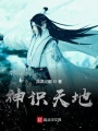 神識天地