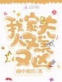 我家夫人又美又兇