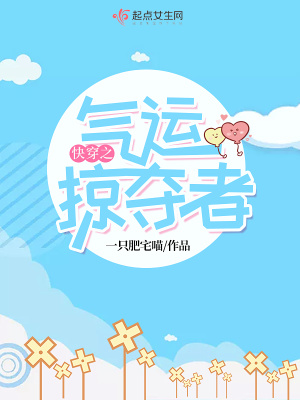 快穿之氣運掠奪者