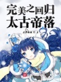 完美曹雨生的無賴開局