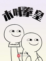 木葉拳皇