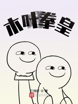 木葉拳皇