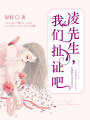 凌先生，我們扯證吧