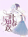 一葉知春意