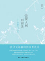 你是人間四月天：林徽因經(jīng)典詩文