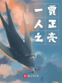 一人之賈正亮
