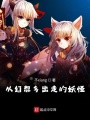 幻想鄉消失的月