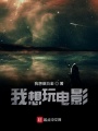 電影諸天之漫游
