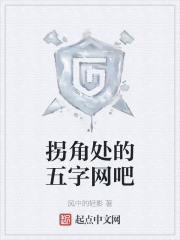 拐角處的五字網(wǎng)吧