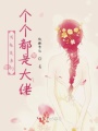 我家徒弟們個個都是大佬