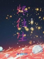 甜辛
