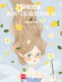 異能覺醒：職場與家庭的雙重奏