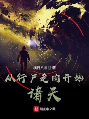 從行尸走肉開始諸天