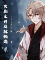 火影之開局就叛逃