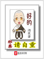 邪祟請(qǐng)自重