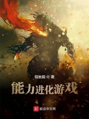 能力進化游戲