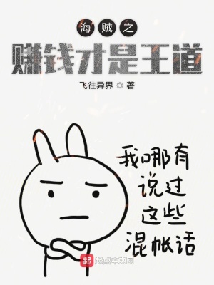 海賊之賺錢才是王道