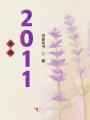 最痛2011