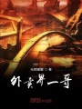 外賣界一哥