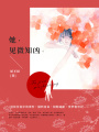她，見微知兇。