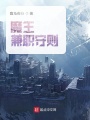 魔王兼職守則