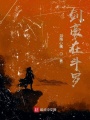 從拔刀開始的斗羅世界