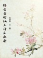 轉(zhuǎn)生逆天仙王