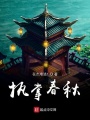 執掌春秋