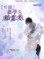 聽說顧學長暗戀我