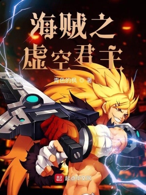 海賊之虛空君主