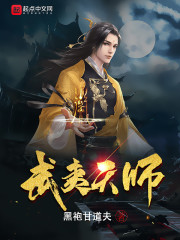 武夷天師