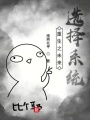 重生之未來選擇系統(tǒng)